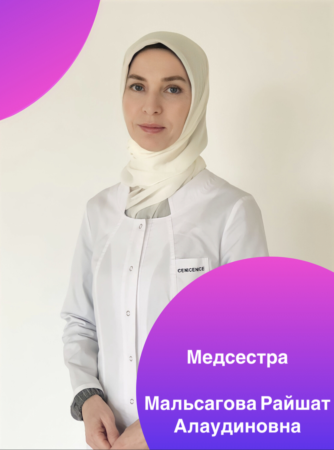 Мальсагова Райшат Багаудиновна.