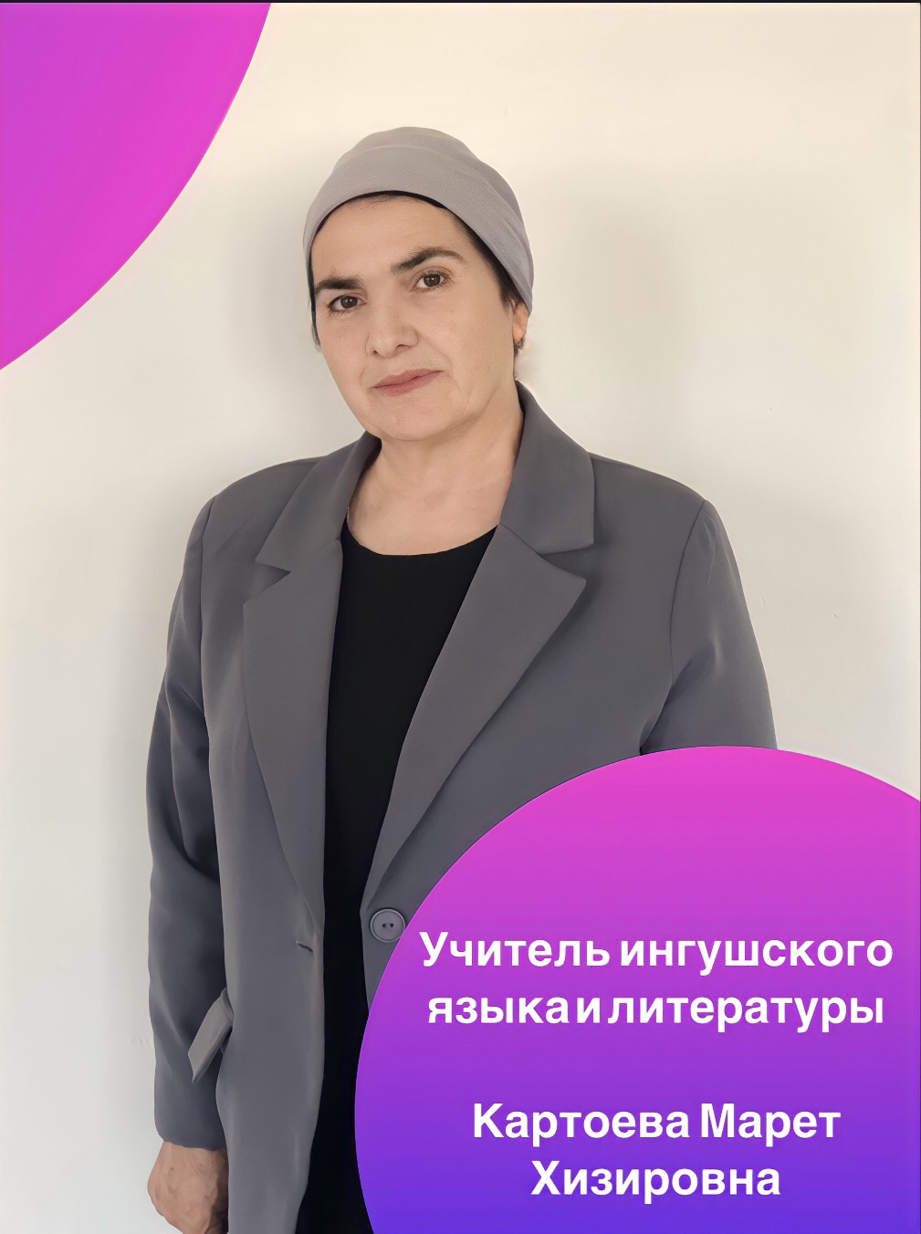 Кодзоева Марет Хизыровна.