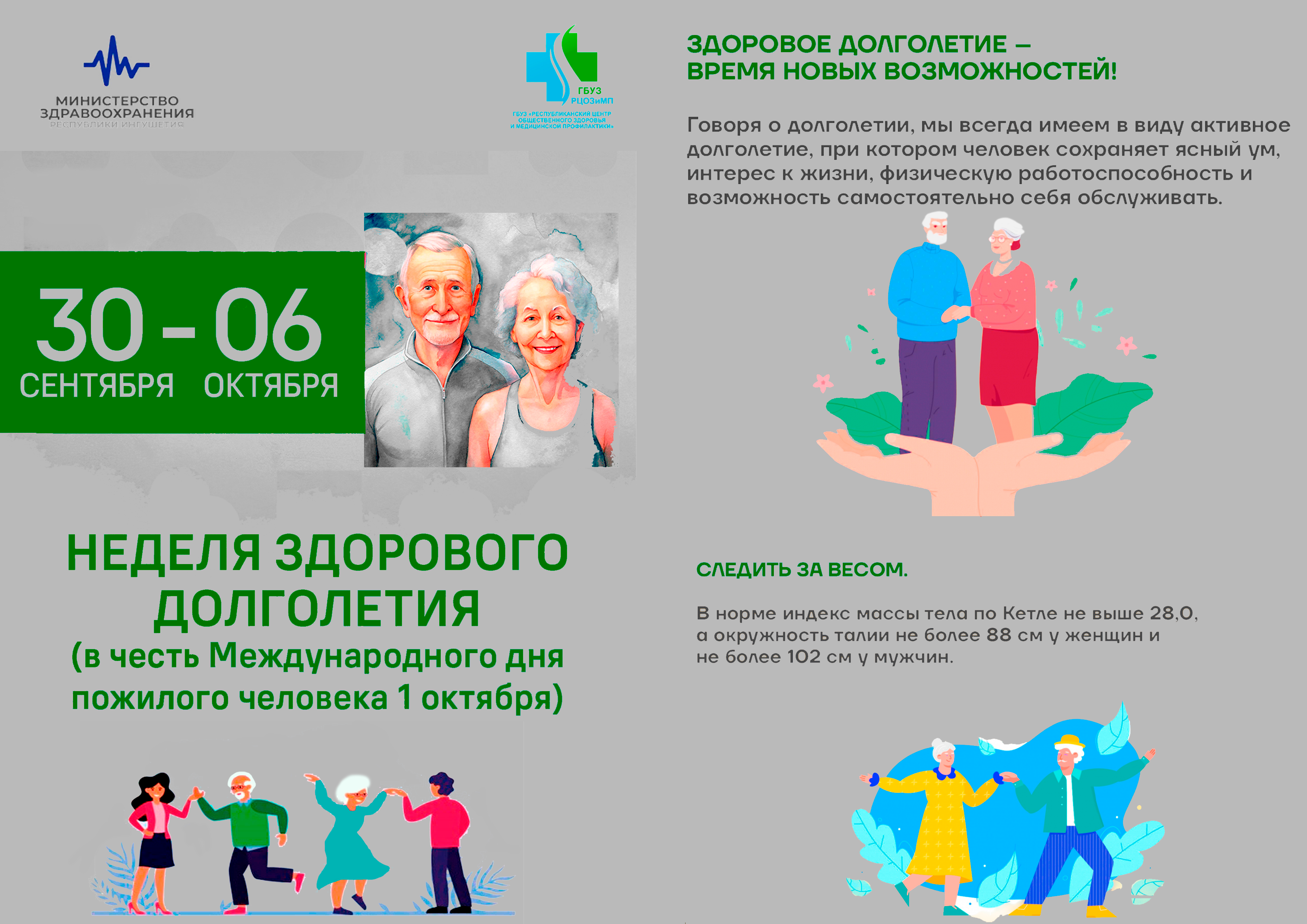 Неделя здорового долголетия. Неделя здорового долголетия..