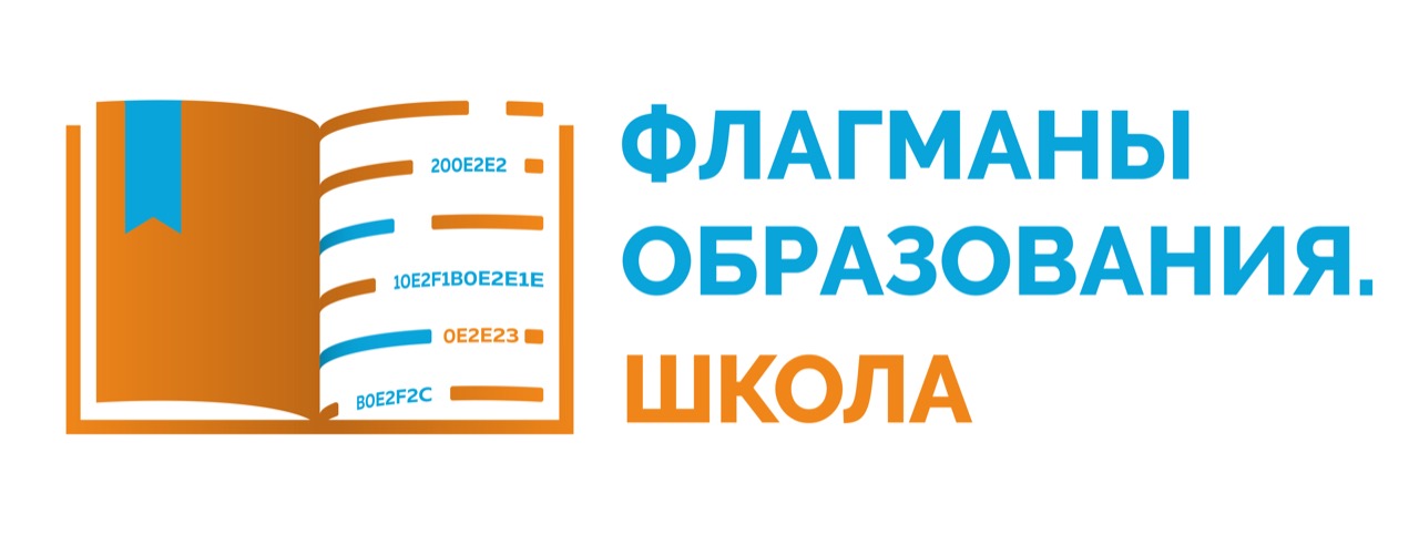 «Флагманы образования» «Флагманы образования».